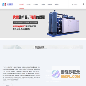 龙腾锦业（北京）科技发展有限公司北京冷库安装冷库建设厂家