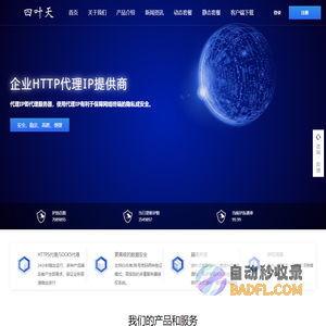 四叶天代理_动态ip代理服务器_免费HTTP网络代理_代理ip软件