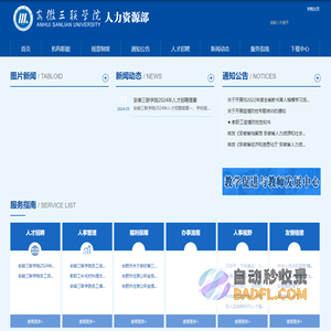 安徽三联学院-人力资源部