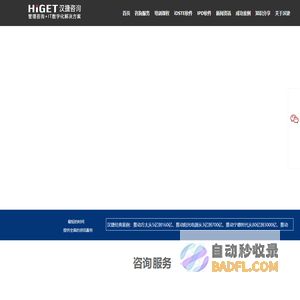 IPD咨询_IPD培训_战略咨询_DSTE咨询-汉捷战略管理咨询公司
