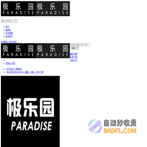 极乐园APP官网 - 字母圈SM极乐园paradise2024免费下载安装