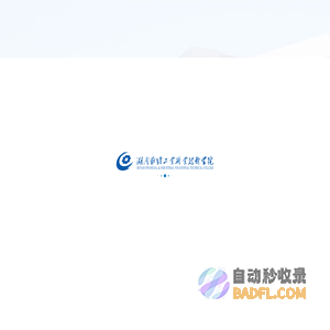 湖南财经工业职业技术学院