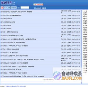 物流信息网 - 物流信息网物流货运信息平台，网上货运信息交易大厅，物流信息中心，物流信息网免费发布货运信息，免费发布货源信息，免费发布车源信息。
