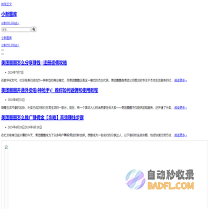 小新图库 – 分享好玩 识码进入