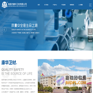 南昌市康华卫材有限公司 | 医用口罩 | 医用防护服 | 医疗器械