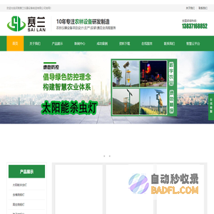 太阳能杀虫灯,虫情测报灯,高空测报灯,线虫分离器,太阳能杀虫灯厂家-河南赛兰仪器设备制造有限公司