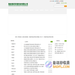 海南海环环境科技有限公司| 网站首页