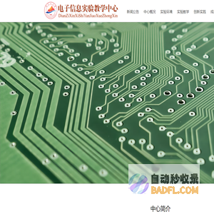 电子信息实验教学中心