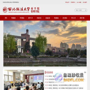 西北政法大学商学院