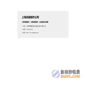 上海动画制作公司