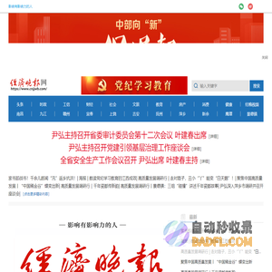 经济晚报网