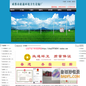成都市政通环境卫生设施厂