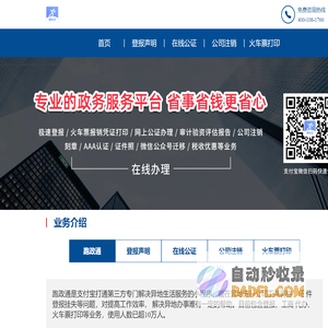 以客户为中心的本地服务-跑政通【官网】