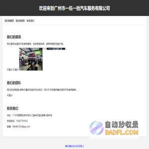 广州市一伍一拾汽车服务有限公司