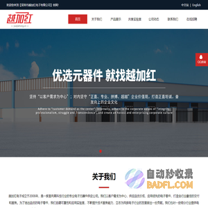 深圳市越加红电子有限公司