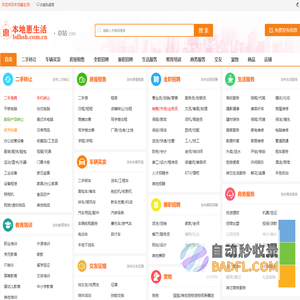 本地惠生活--二手信息,城市分类信息,免费发布信息,百度惠生活,惠生活开户入驻,遍地惠生活