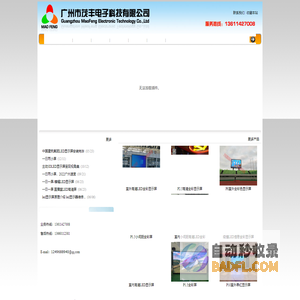 广州LED显示屏专业维修‖广州LED显示屏出租‖广州茂丰科技‖广州led显示屏