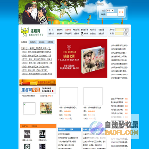 连趣网连环画、小人书、老电影爱好者的乐园