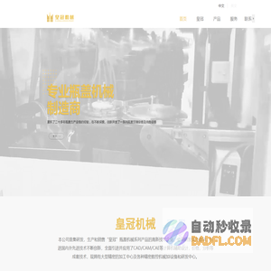皇冠机械