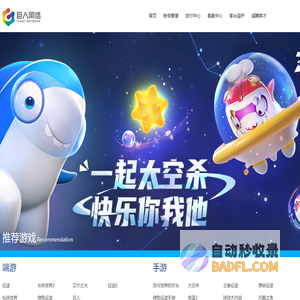 巨人网络官网 - 聚焦擅长赛道，集中力量打造爆款