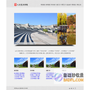 人文艺术学院
