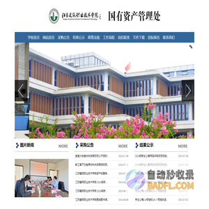 国有资产管理办公室