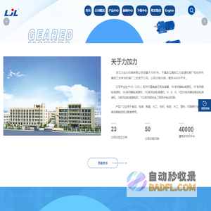 蜗轮蜗杆减速机生产厂家-提供斜齿轮减速机,rv蜗轮减速机定制与批发-浙江力加力机械有限公司