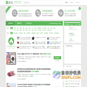 逛丢 | 实时同步全网折扣