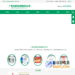 广西正堂药业有限责任公司-官网