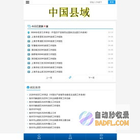 中国县域