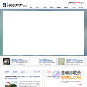 江苏省陶瓷研究所有限公司