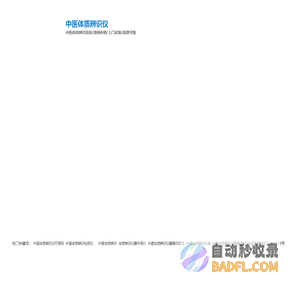 中医体质辨识仪器靠谱吗_山东便携式中医体质辨识系统商家直销价格上门安装及品牌值得信赖-中仁医学