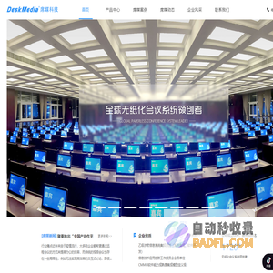 无纸化多媒体智能会议系统电子桌牌无纸化系统研发领导者-席媒科技