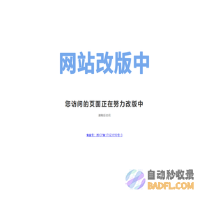 网站改版中，请期待！