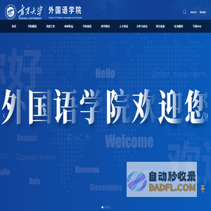 宁夏大学外国语学院