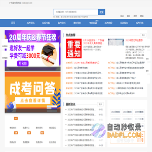 广州成考网_广东省成人高考网上报名广州成人教育专升本大专培训