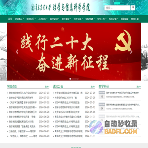 理学与信息科学学院_理信
