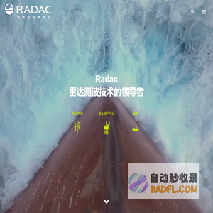 Radac@中国 – WG5系列测波雷达 波浪雷达 波流仪 海洋观测平台 测波仪 波浪潮位仪