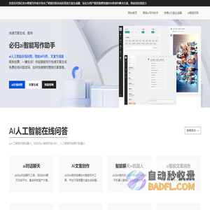 AI智能写作-免费文案生成和问答|必归AI