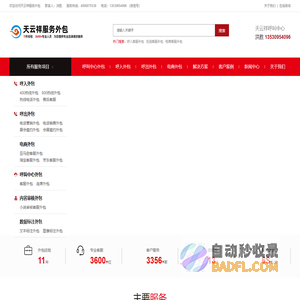 客服外包，电销外包，呼叫中心外包，电话销售外包-【天云祥】