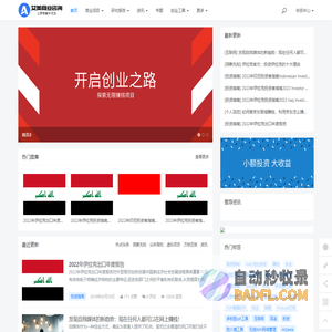 艾美商业咨询 - 艾美商询,分享上万个创业项目,让一部分人掌握先机！