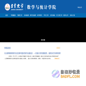 数学与统计学院