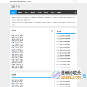 组词_组词大全_好词好句-组词网