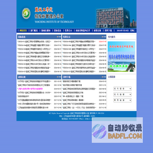 盐城工学院招投标管理办公室