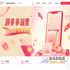 拼多多店铺代运营_拼多多代运营服务哪家好_拼多多网店代运营价格-拼多多代运营公司
