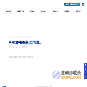 禾信天成科技（天津）有限公司-含氟电子材料,电子氟化液,氟素表面处理剂