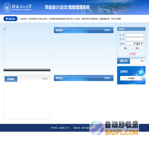桂林理工大学毕业设计(论文)智能管理系统