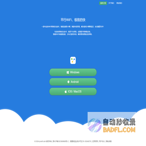 平行WiFi - 优化WiFi网络