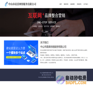 关于我们 - 中山市晨熹网络服务有限公司