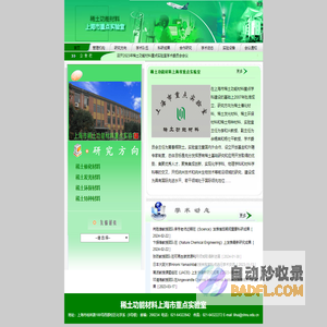 上海市稀土功能材料重点实验室